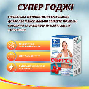 Капсулы Супер Годжи по 300 мг флакон 60 шт