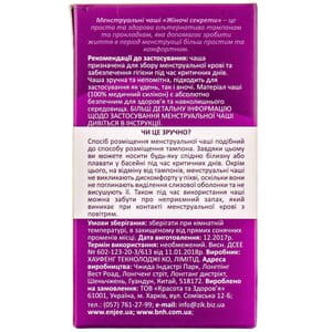 Чаша менструальная ЖЕНСКИЕ СЕКРЕТЫ размер L 1 шт