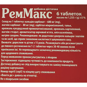 Таблетки для улучшения работы желудка Реммакс 6 шт