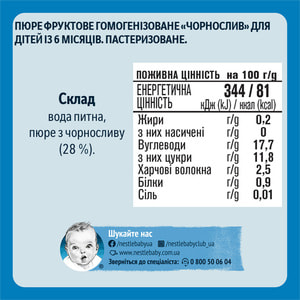 Пюре фруктовое детское NESTLE GERBER (Нестле гербер) Чернослив 80 г