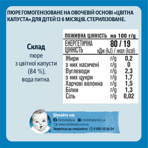 Пюре овощное детское NESTLE GERBER (Нестле гербер) Цветная капуста 80 г
