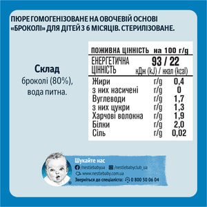 Пюре овощное детское NESTLE GERBER (Нестле Гербер) Брокколи 80 г