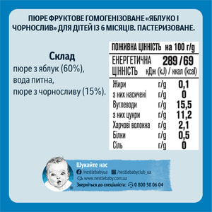 Пюре фруктовое детское NESTLE GERBER (Нестле Гербер) Яблоко и чернослив 130 г