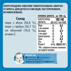Пюре фруктовое детское NESTLE GERBER (Нестле Гербер) Яблоко и тыква 130 г
