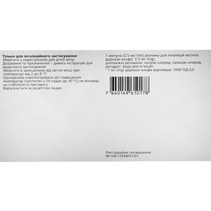 Пульмозим р-н д/інг. 2.5мг/2,5мл амп. 2,5мл №6