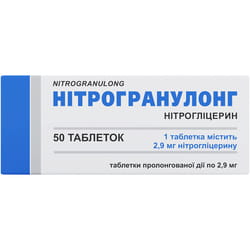 Нітрогранулонг табл. 2,9 мг №50