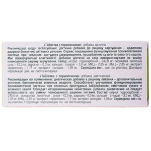 Таблетки с термопсисом от кашля по 0,3 г блистер 20 шт