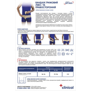 Бандаж грыжевой лево и правосторонний Медтекстиль 5001 размер M/L люкс
