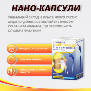 Нано капсули капсули для схуднення флакон 60 шт