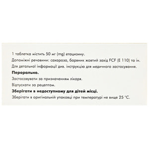 Этацизин табл. п/о 50мг №50
