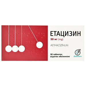 Этацизин табл. п/о 50мг №50