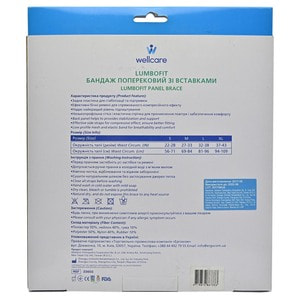 Бандаж поперековий WellCare (ВеллКеа) зі вставками модель 23603 Lumbofit (Лумбофіт) розмір L