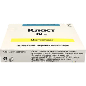 Класт табл. в/о 10мг №28