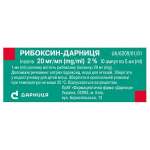 Рибоксин-Дарниця р-н д/ін. 20мг/мл амп. 5мл №10