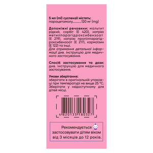 Пиарон сусп. оральн. 120мг/5мл фл. 100мл