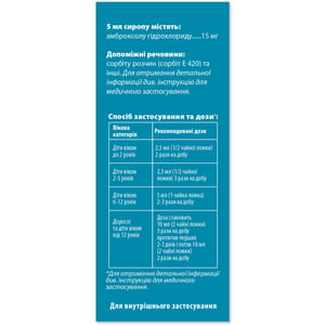 Аброл сироп 15мг/5мл фл. 100мл