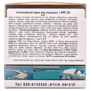 Крем для лица HEALTH & BEAUTY (Хелс энд Бьюти) интенсивный от морщин SPF-20 для нормальной и сухой кожи 50 мл