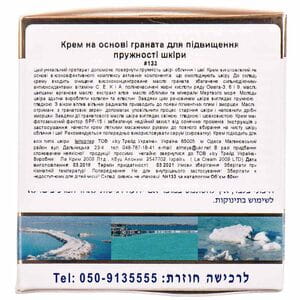 Крем для лица HEALTH & BEAUTY (Хелс энд Бьюти) на основе граната для повышения упругости кожи SPF 15 50 мл