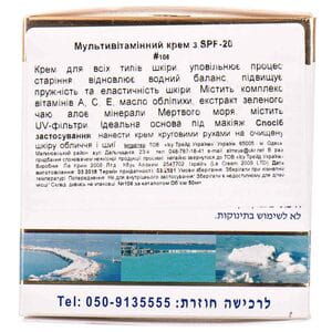 Крем для лица HEALTH & BEAUTY (Хелс энд Бьюти) мультивитаминный SPF-20 для всех типов кожи 50 мл