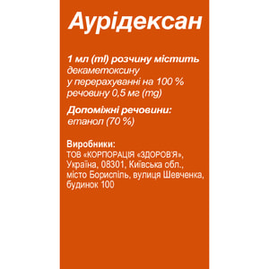 Ауридексан кап. уш. 0,5мг/мл фл. 5мл