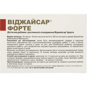Капсулы для лечения сахарного диабета Виджайсар форте 30 шт