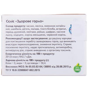 Здоровое горло Селие капсулы для профилактики или смягчения течения заболеваний горла 20 шт