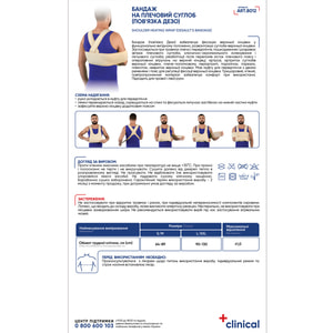 Бандаж на плечовий суглоб (пов'язка Дезо)  Медтекстиль 8012 розмір S/M люкс