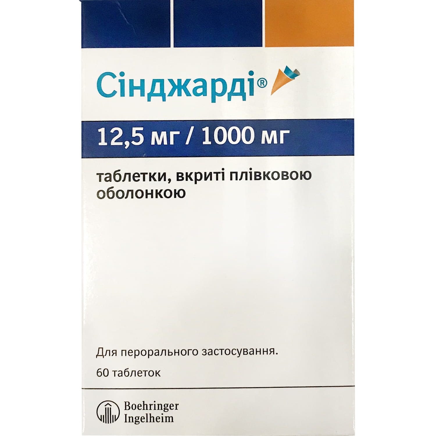 Препарат джардинс отзывы пациентов. Синджарди 12.5/1000. Синджарди 12,5мг+1000. Джардинс 500мг. Джардинс 5 мг.