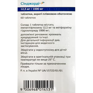 Синджарди табл. п/о 12,5мг/1000мг №60