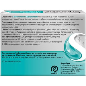 Стрепсилс ментол-эвкалипт леденцы №24