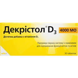 Дієтична добавка джерело вітаміну Д3 таблетки Декрістол Д3 4000 МО 3 блістери по 10 шт