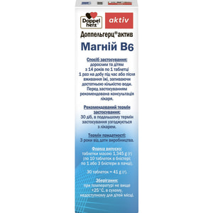 Доппельгерц Актив Магний В6 таблетки 3 блистера по 10 шт