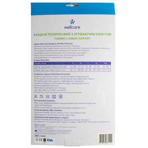 Бандаж поперековий WellCare (ВеллКеа) модель 23006 з зігріваючим ефектом розмір S