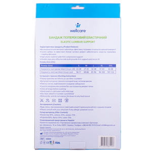 Бандаж поперековий WellCare (ВеллКеа) модель 23004 еластичний розмір S
