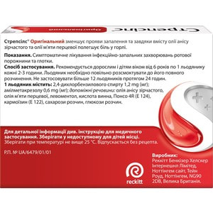 Стрепсилс оригинальный леденцы №24