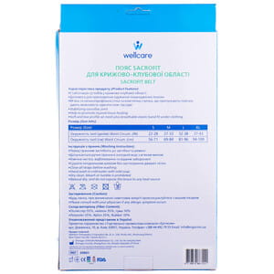 Бандаж поперековий WellCare (ВеллКеа) модель 23601 Sacrofit (Сакрофіт) розмір S