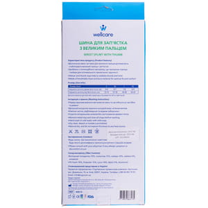 Бандаж шина для запястья с большим пальцем WellCare (ВеллКеа) модель 42012 XL/R размер XL правый