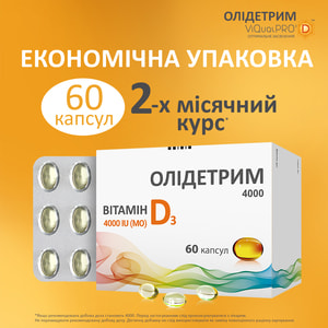 Диетическая добавка Олидетрим 4000 витамин Д3 капсулы мягкие 4 блистера по 15 шт