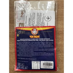 Чулок медицинский компрессионный до колена класс IІІ со швом 30-35 мм рт.ст. размер 1