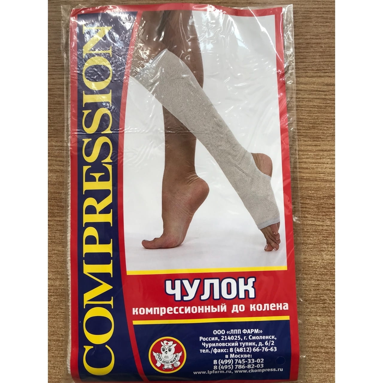 Лпп фарм чулки компрессионные. Чулки компрессионные лпп. Лпп фарм чулки компрессионные. Чулок компрессионный 3 компрессии лпп. Чулки компрессионные лпп.