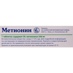 Метионин табл. п/о 250мг №50