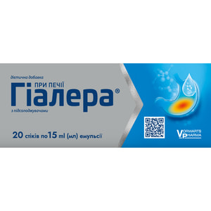 Гиалера эмульсия от изжоги и тяжести в желудке в стиках по 15 мл 20 шт