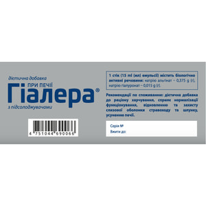 Гиалера эмульсия от изжоги и тяжести в желудке в стиках по 15 мл 20 шт