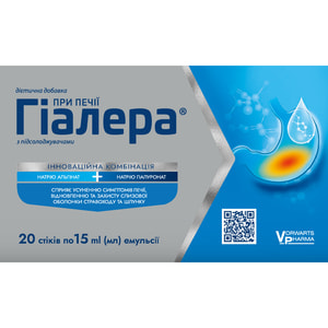 Гиалера эмульсия от изжоги и тяжести в желудке в стиках по 15 мл 20 шт