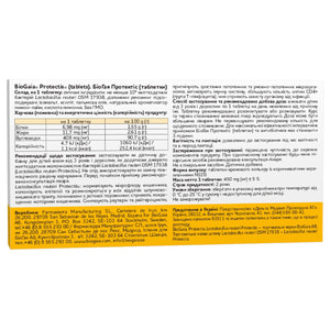 Таблетки для регулирования микрофлоры кишечника Биогая Протектис для детей с 3-х лет 2 блистера по 10 шт