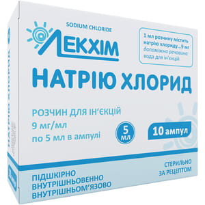 Натрію хлорид (фіз. розчин) р-н д/ін. 9мг/мл амп. 5мл №10