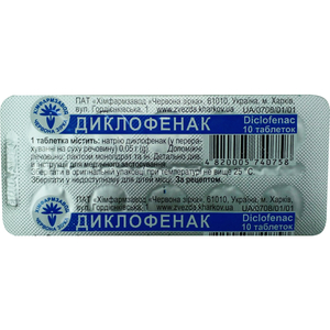 Диклофенак табл. 50мг №10