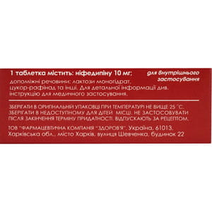 Фенигидин-Здоровье табл. 10мг №50