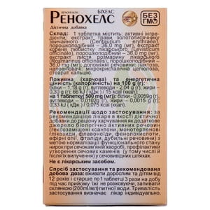 Ренохелс таблетки по 500 мг при сечокам'яній хворобі контейнер 90 шт