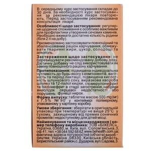 Ренохелс таблетки по 500 мг при сечокам'яній хворобі контейнер 90 шт